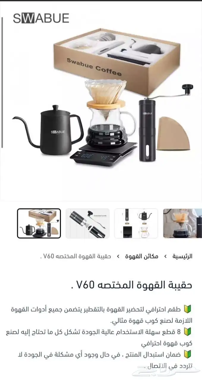 حقيبة القهوة المختصة V60 0
