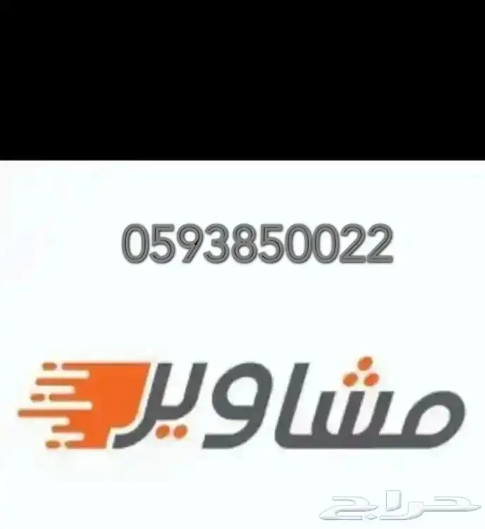 توصيل مشاوير داخل وخارج الاحساء 1