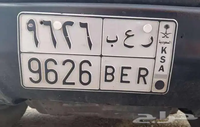 لوحة مميزة ر ع ب 26 96 0