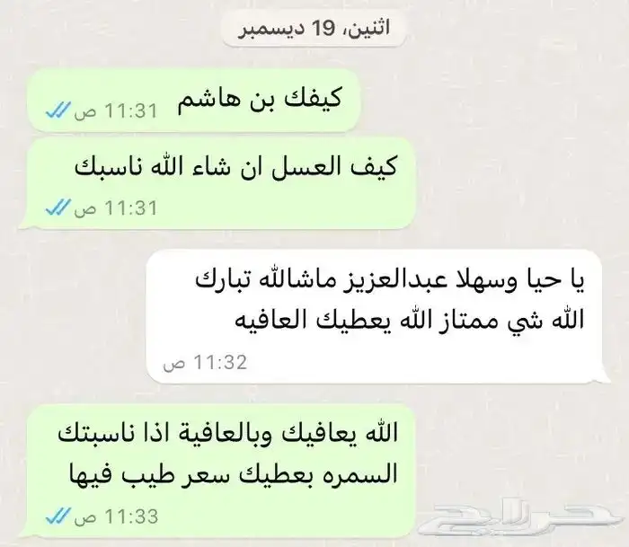 عسل سدر دوعني وعسل السمرة درجة اولى 12