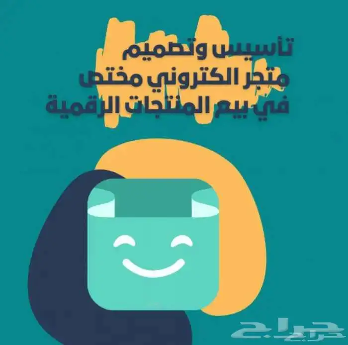 باقة تأسيس وتصميم متجر الكتروني 0
