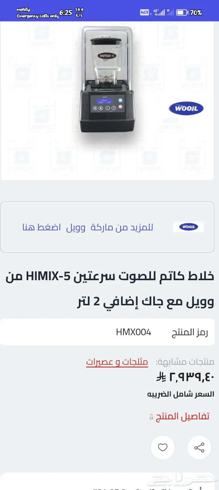 المبرز 4200 حي المسعود 4