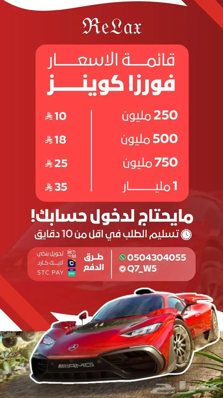 فلوس فورزا ب ارخص الأسعار وبدون ماخش حسابك باليوزر فقط 1