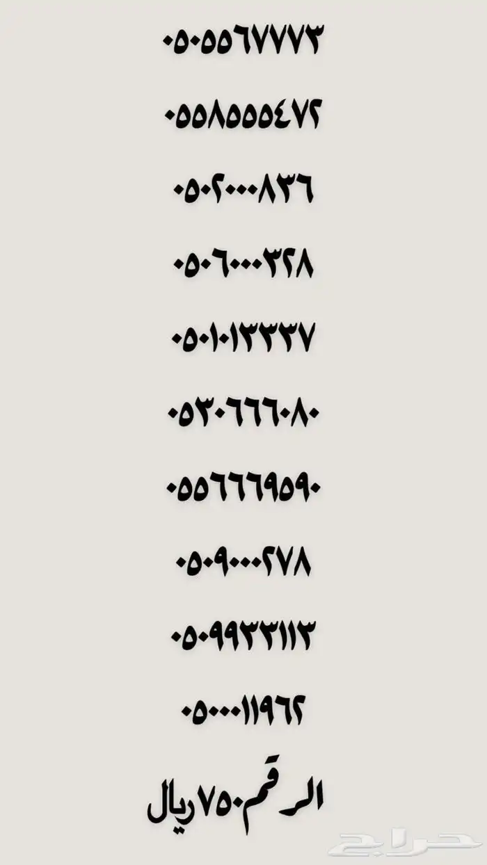 ارقام مميزة 16