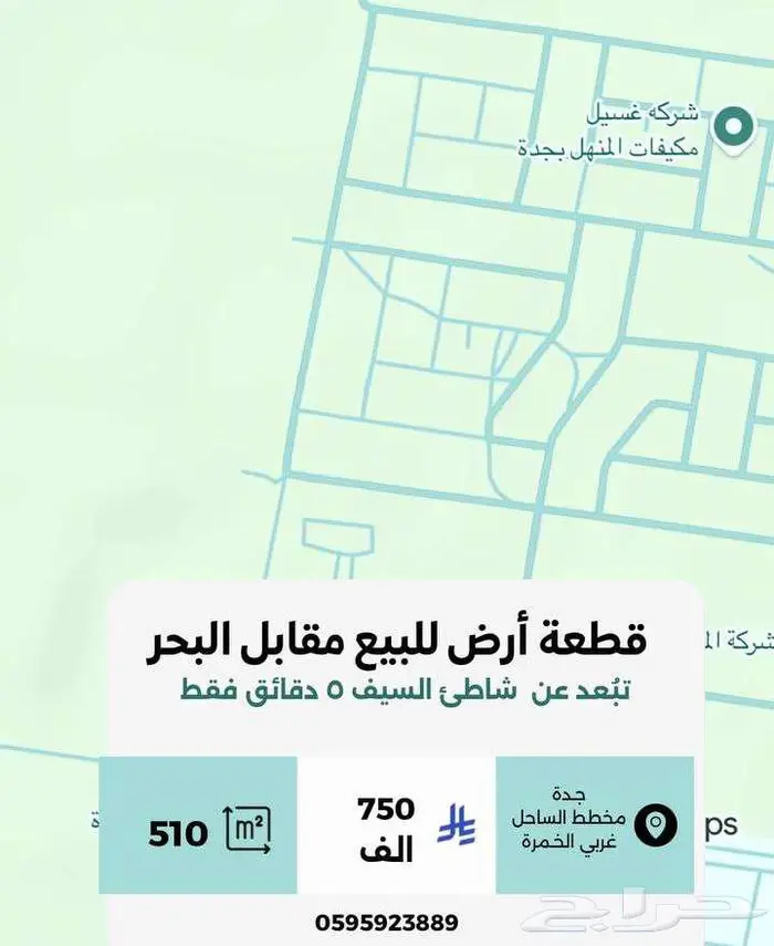قطعة أرض مقابل البحر للبيع بجدة 0