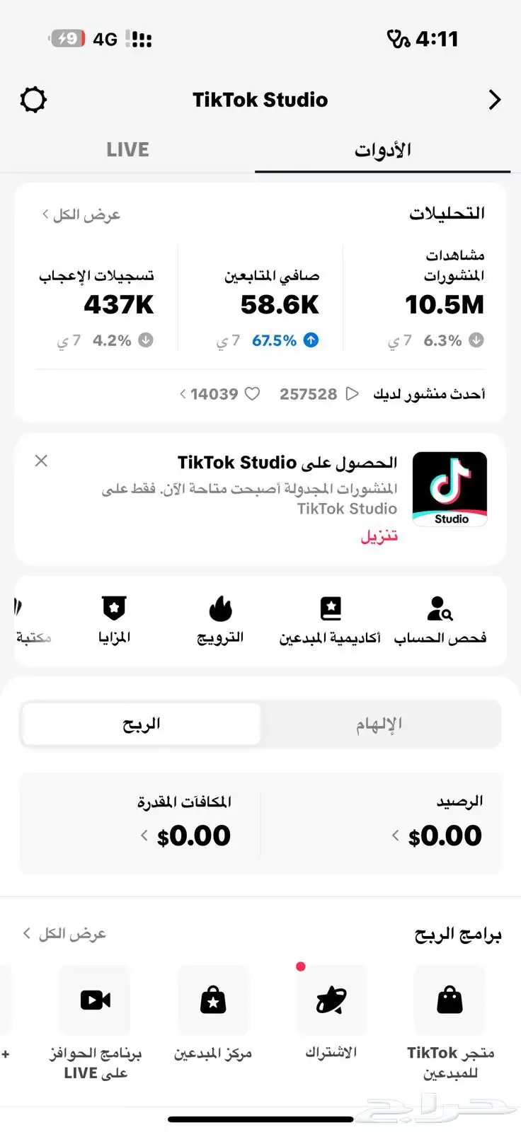 حساب تيك توك متفاعل 0