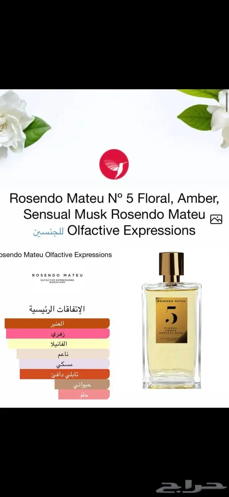 عطر روسيندو ماتيو رقم 5 1