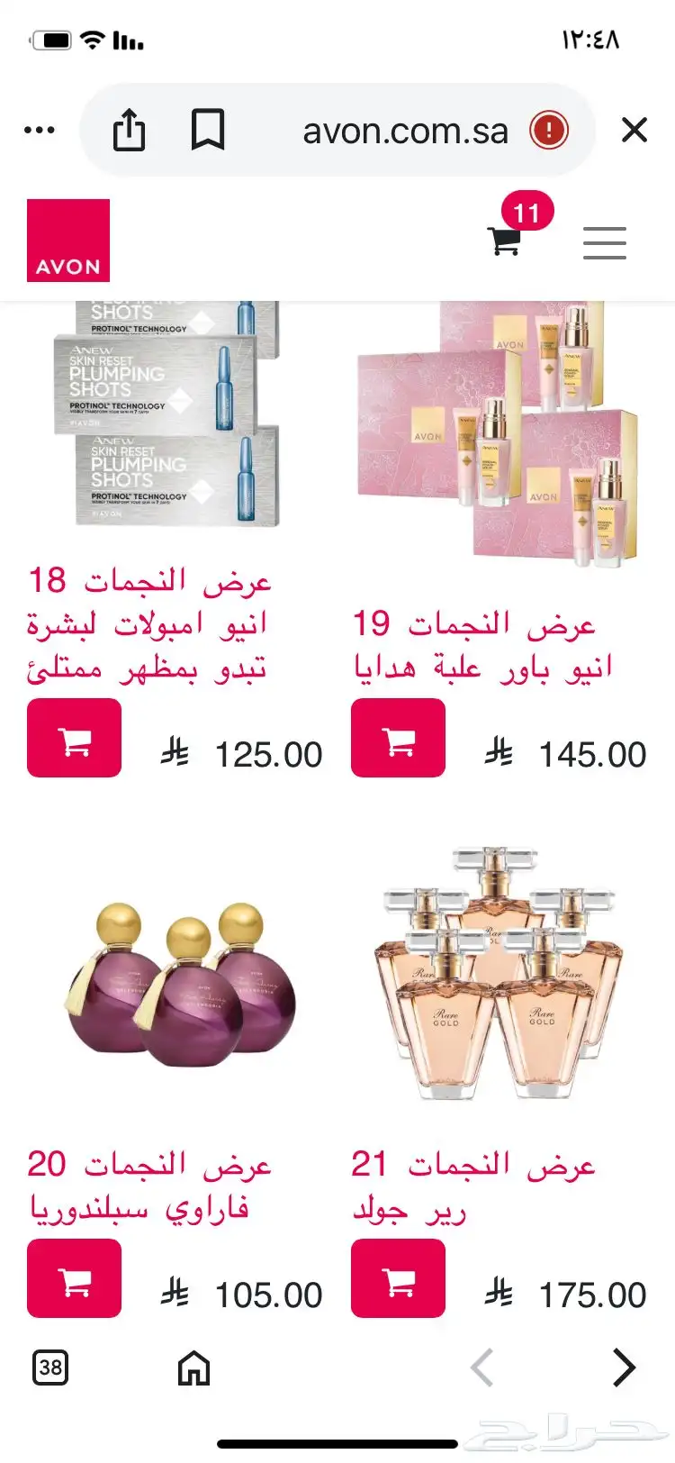 منتجات افون بالجملة الدفع عند الاستلام 5
