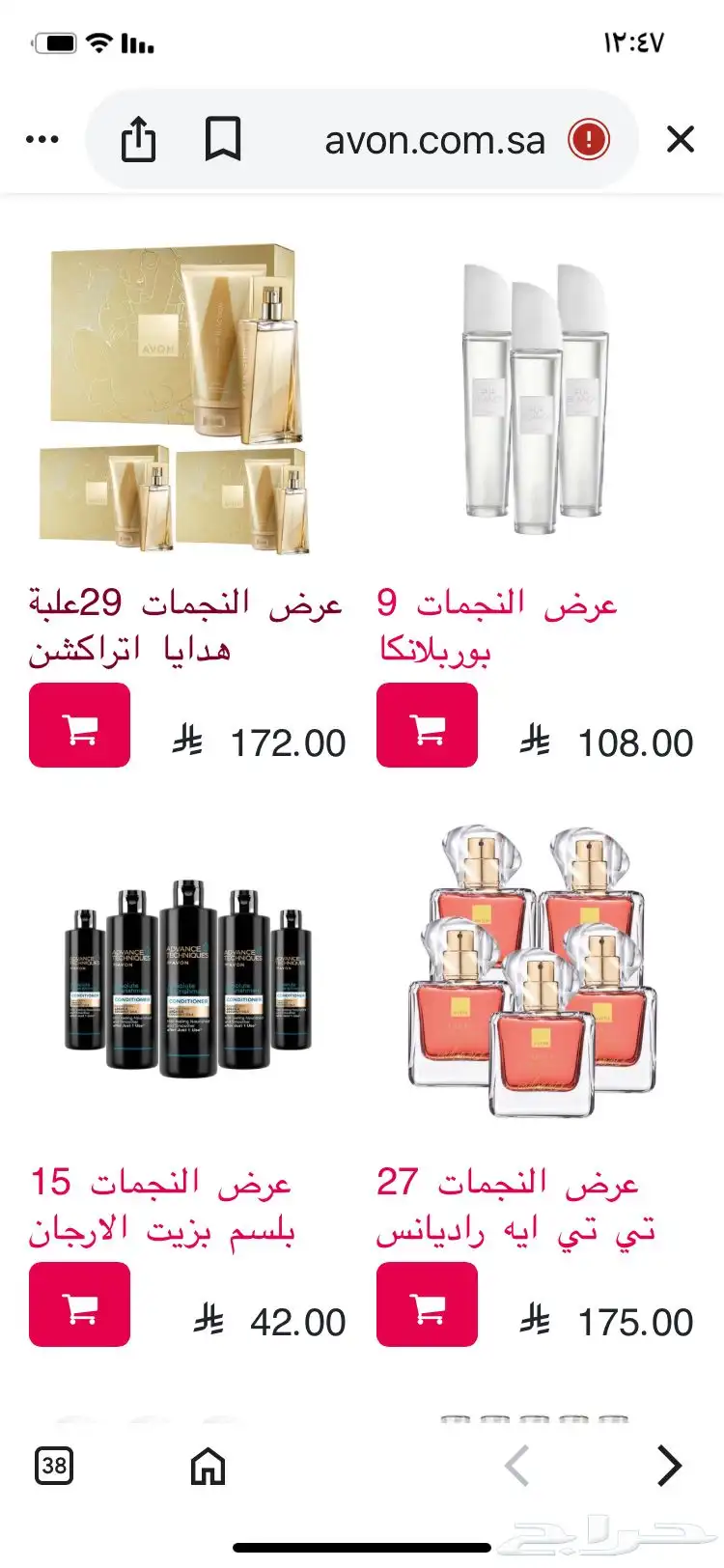 منتجات افون بالجملة الدفع عند الاستلام 2