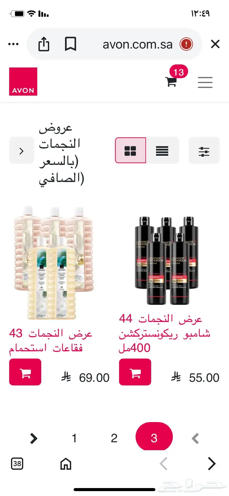 منتجات افون بالجملة الدفع عند الاستلام 4