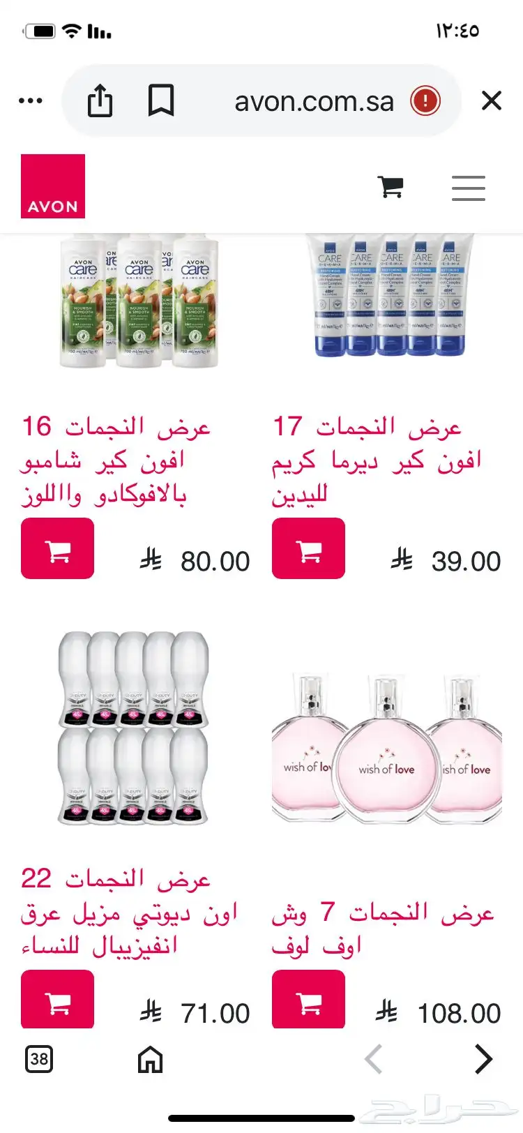 منتجات افون بالجملة الدفع عند الاستلام 1