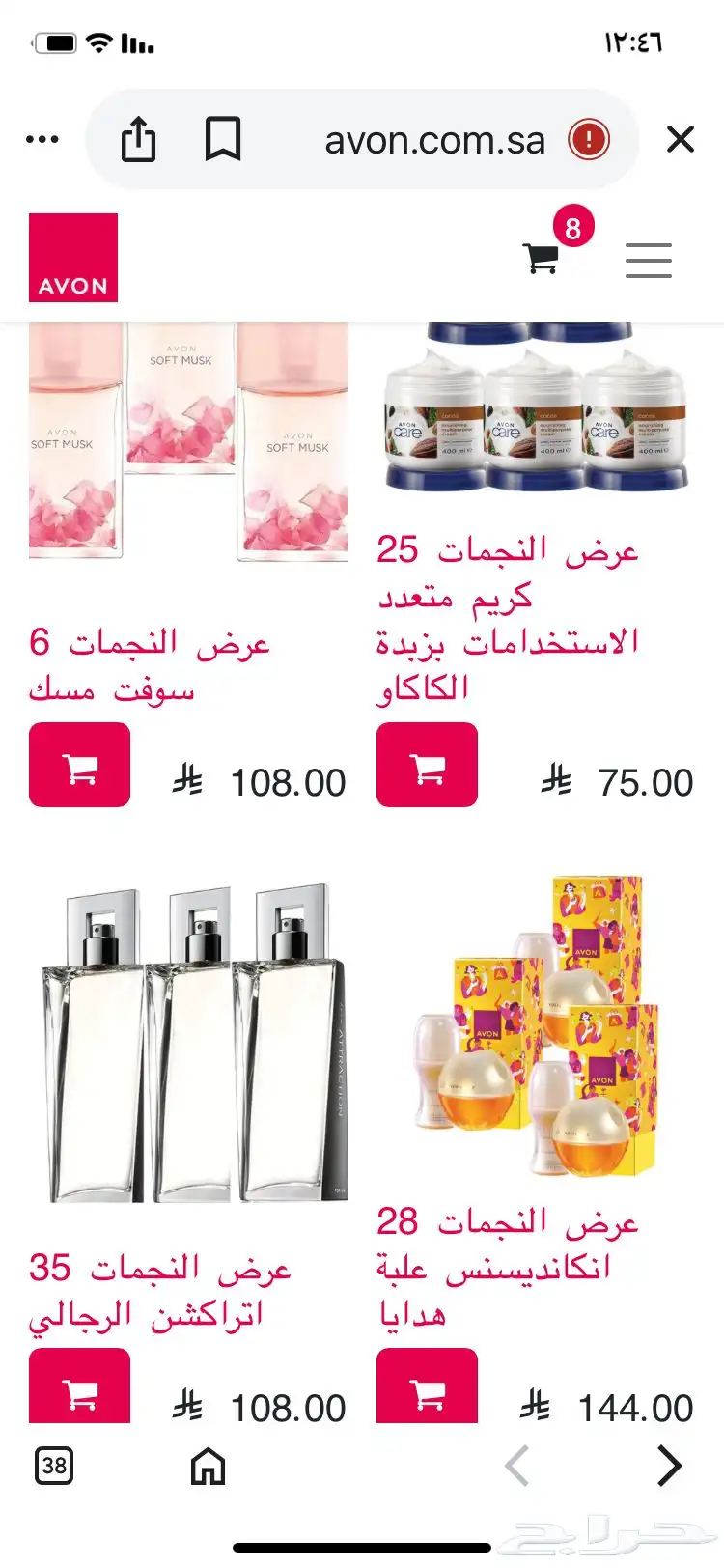 منتجات افون بالجملة الدفع عند الاستلام 8