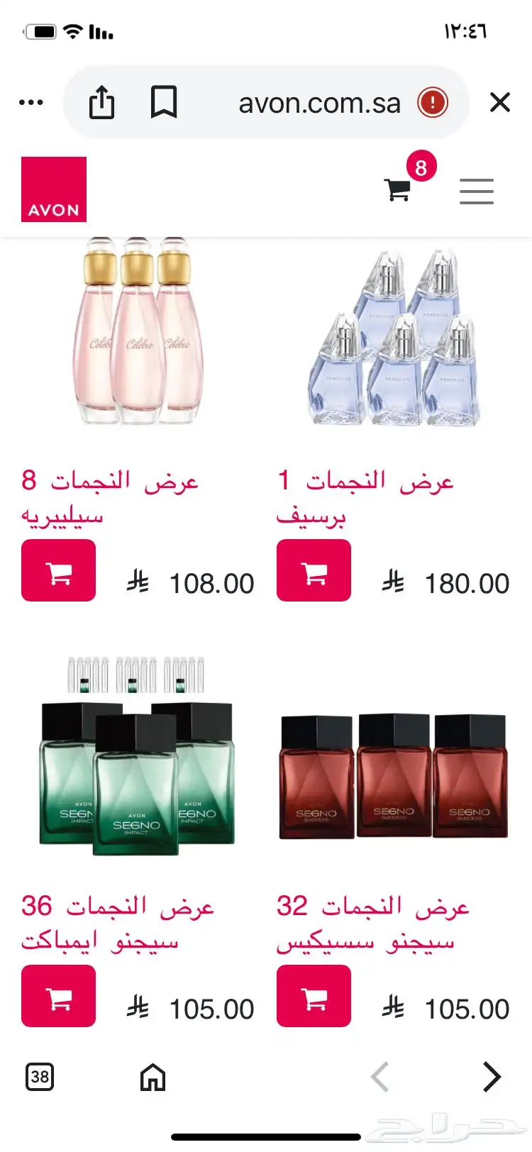 منتجات افون بالجملة الدفع عند الاستلام 9