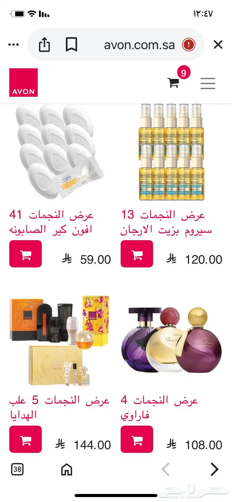منتجات افون بالجملة الدفع عند الاستلام 6