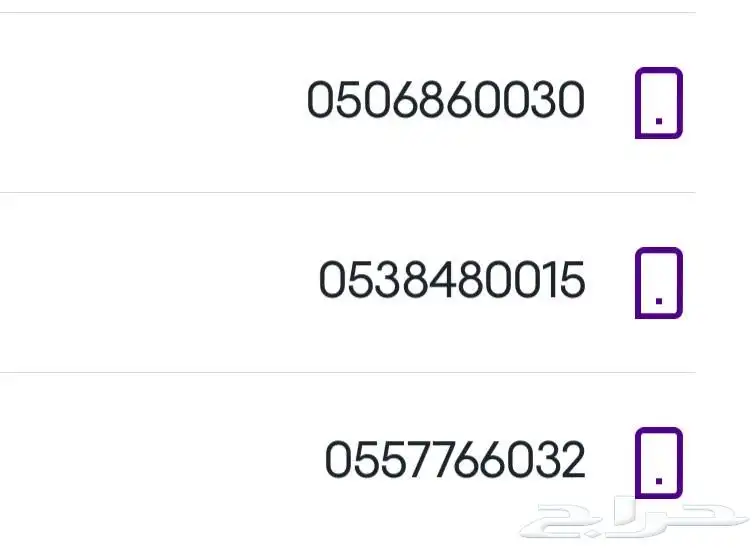 ارقام شحن STC مميزة 0