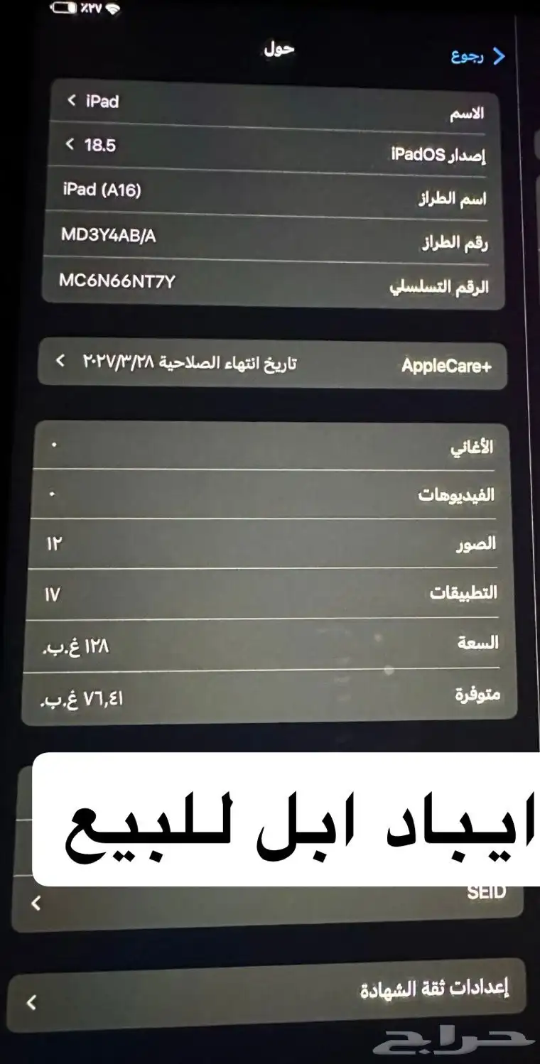 ايباد A16 3