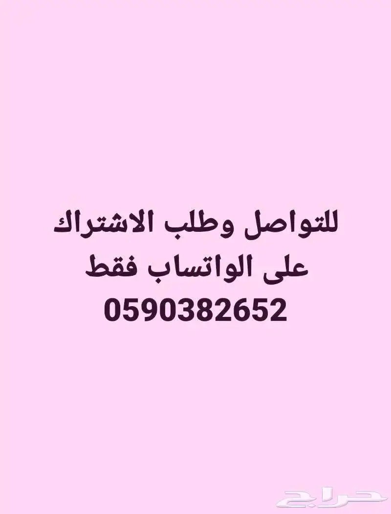 اشتراك حسابات اشتراكات لجميع لاجهزه الذكيه 1