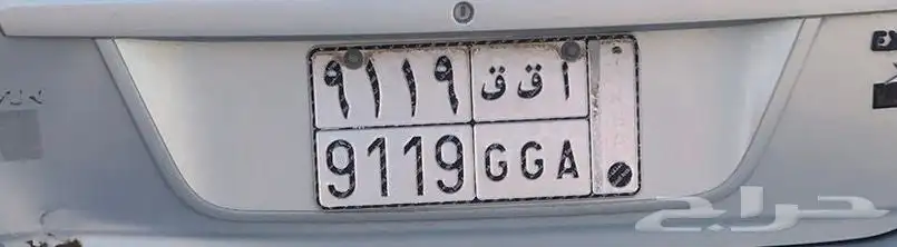 لوحه مميزه ( أ ق ق 9119 ) للبيع على السوم 0