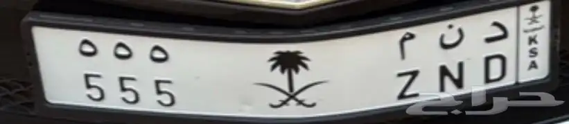 لوحة سيارة للبيع مميزه جدة جاهزه للنقل 0