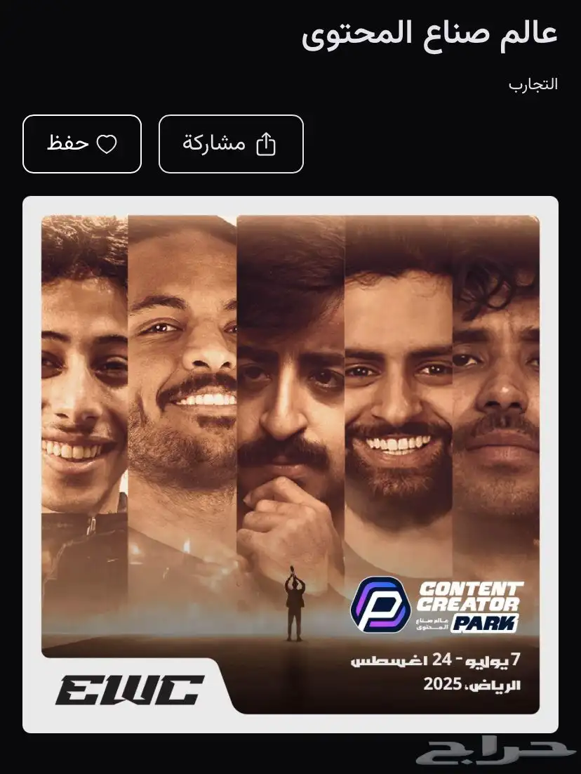 تذاكر عالم صناع المحتوى 0