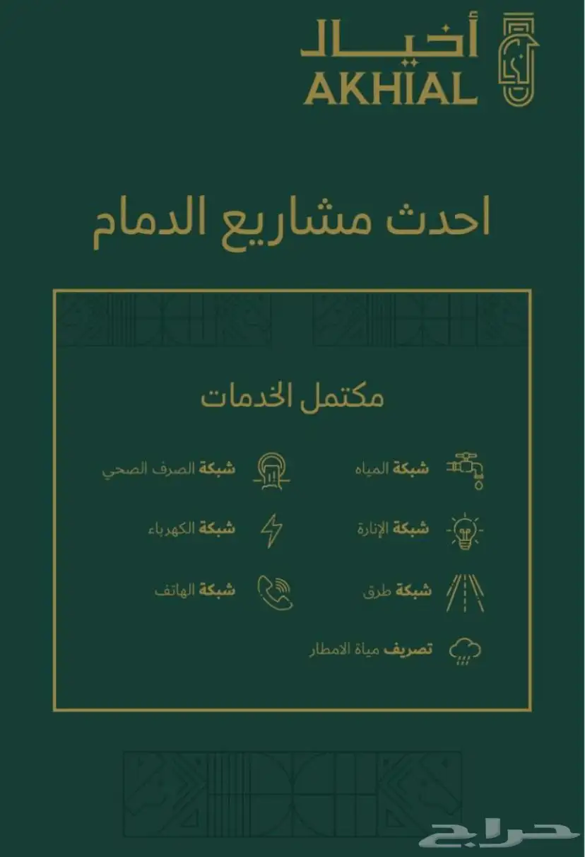اراضي للبيع في مخطط اخيال جوهرة المطار الدمام 6