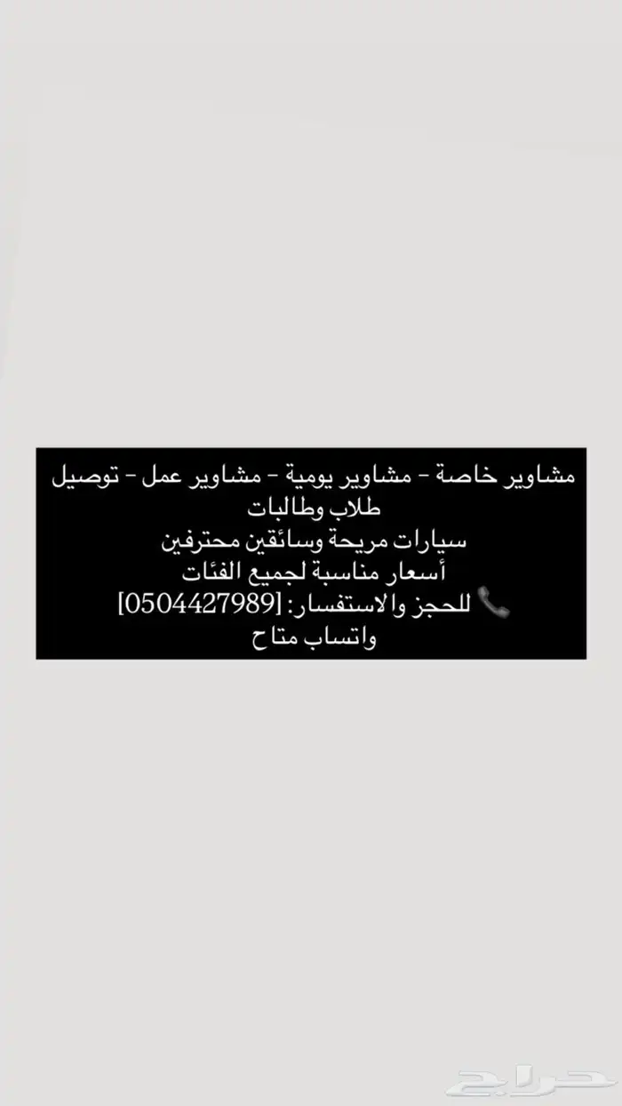مشاوير خاصة بالرياض 0