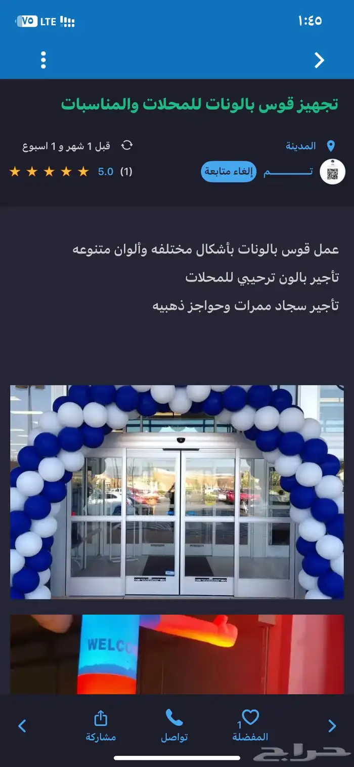 افتتاحات محلات حفلات ومناسبات 4