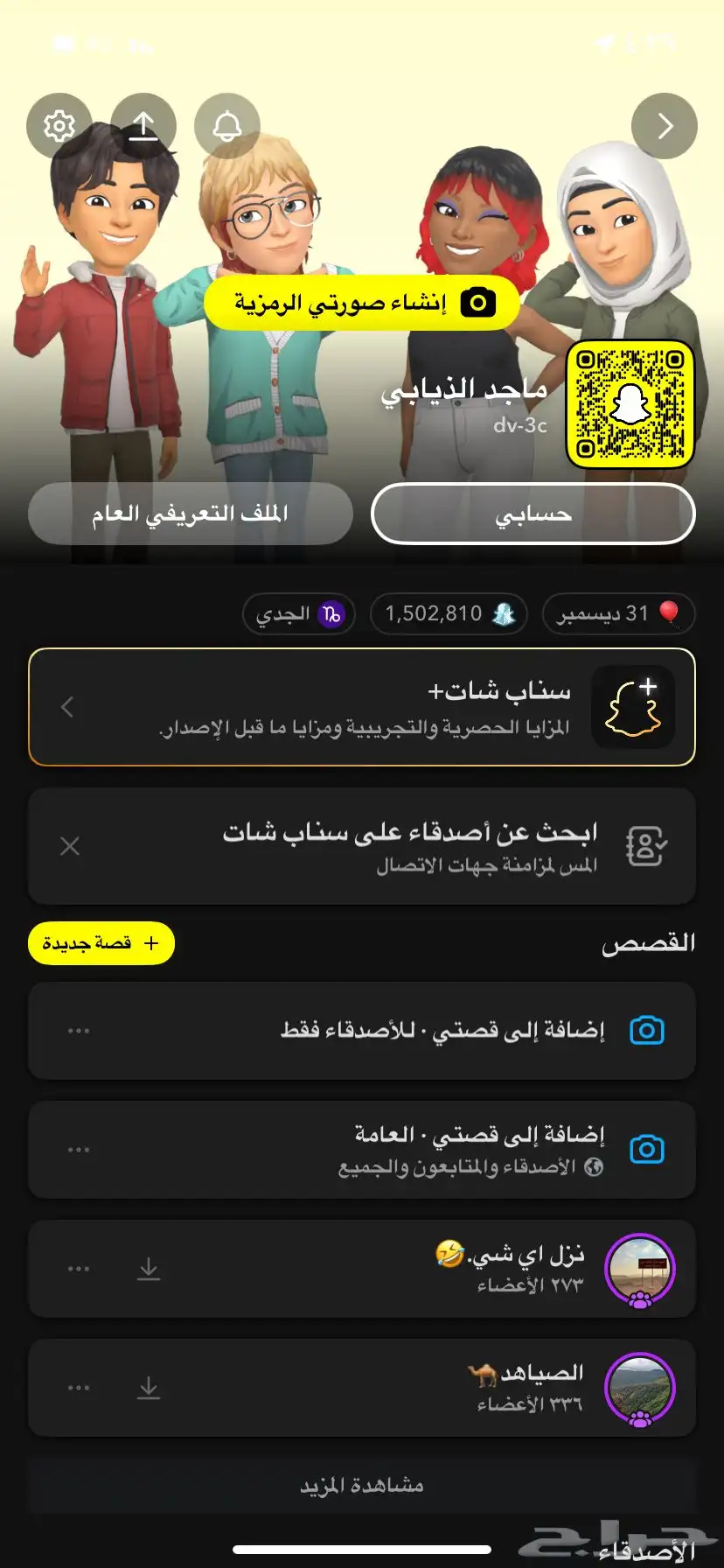 سناب نقاط مليون و 500 الف 0
