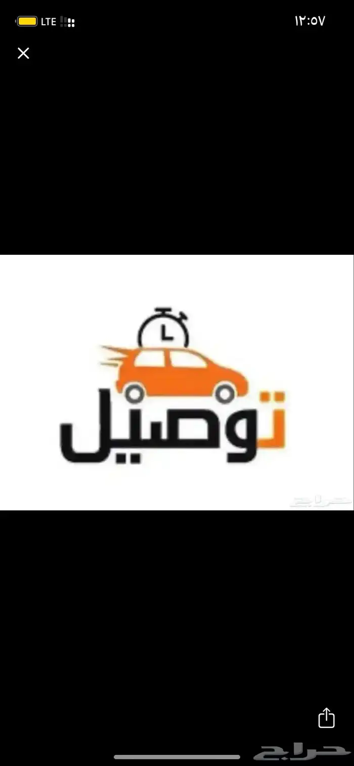 خدمات توصيل مكة مشاوير طلبات 0