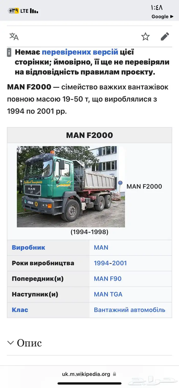 اصطب شاحنه MAN F2000 1