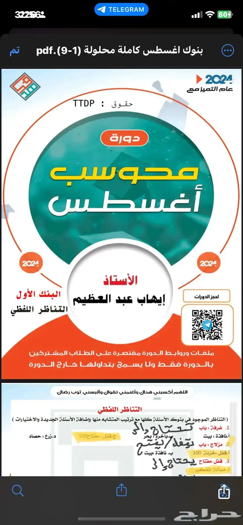 دورة ايهاب اغسطس 0