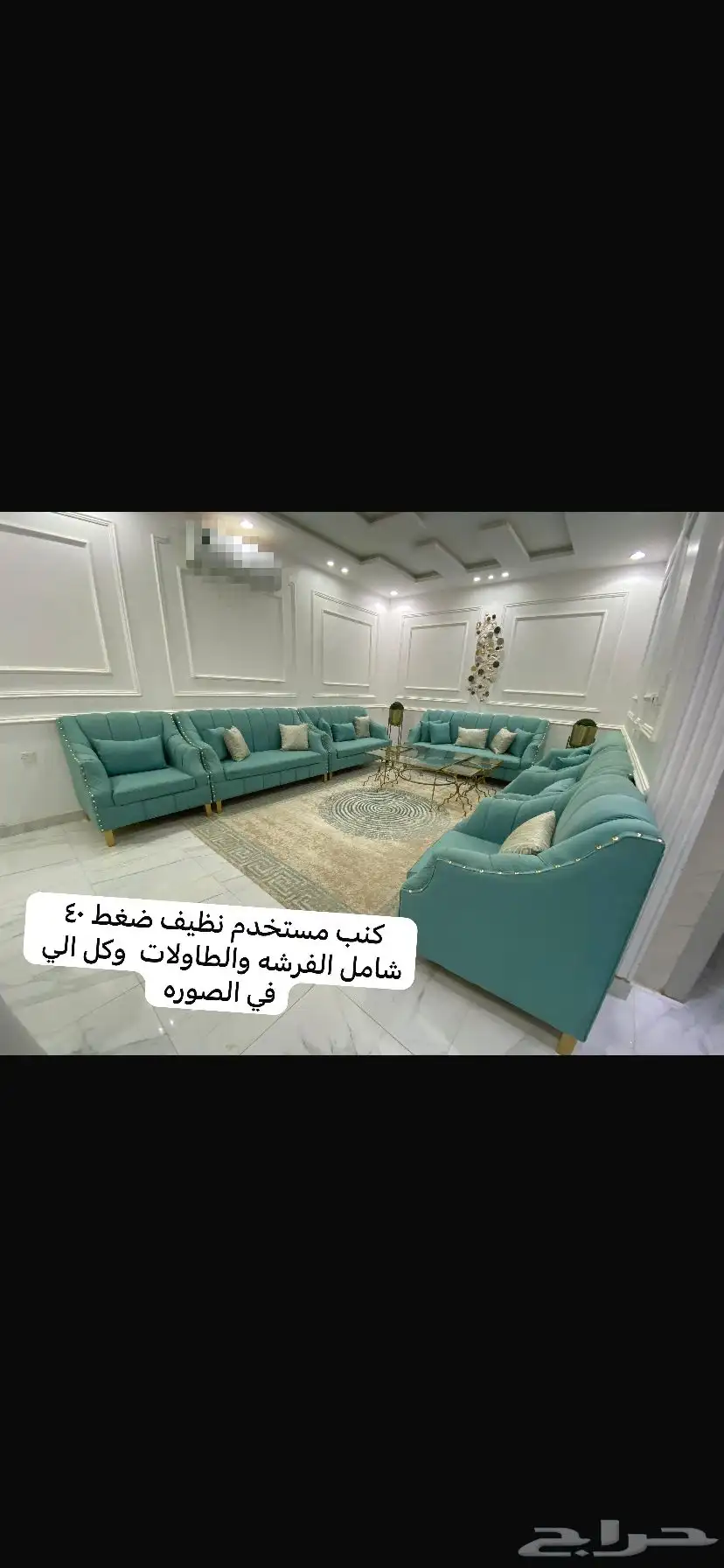 كنب ومجلس شبه جديد 6