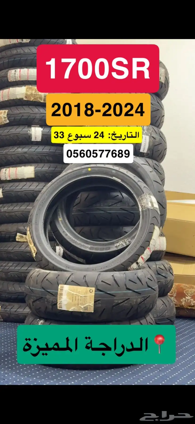 كفرات برجستون من مديل 2024-2018 0