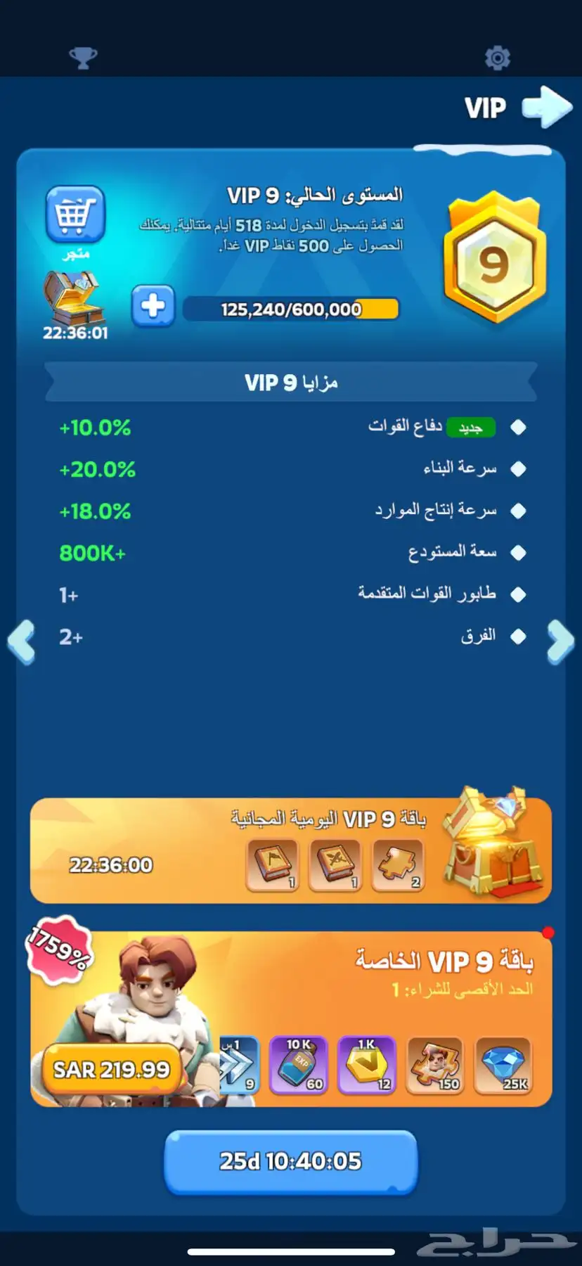 حساب النجاة من الصقيع 18