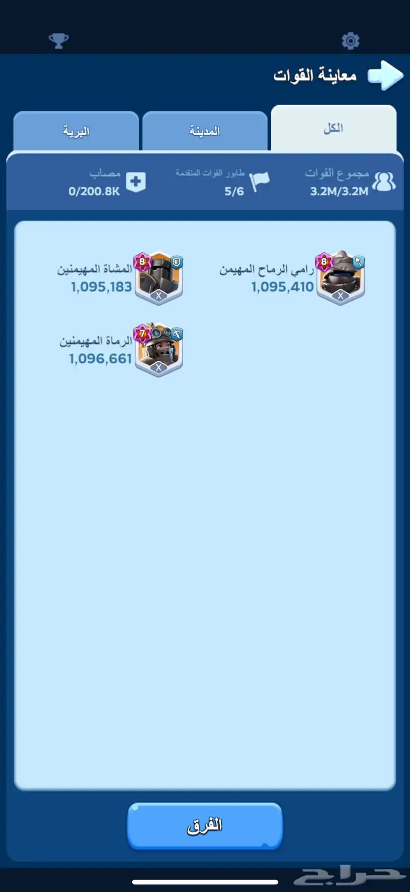 حساب النجاة من الصقيع 17