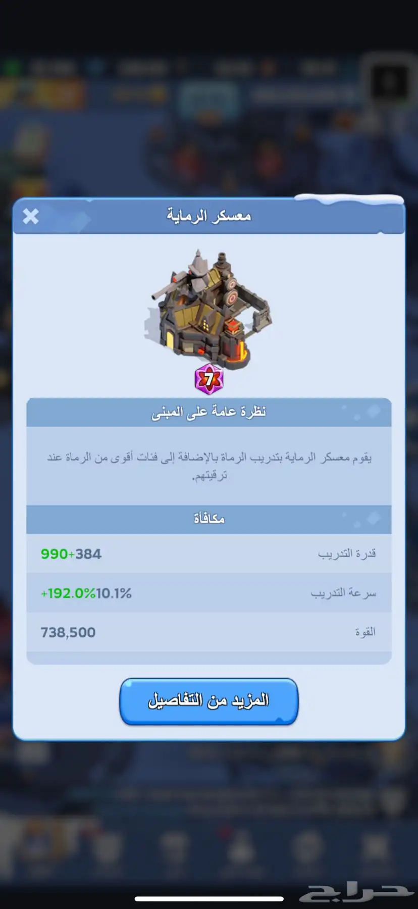 حساب النجاة من الصقيع 5