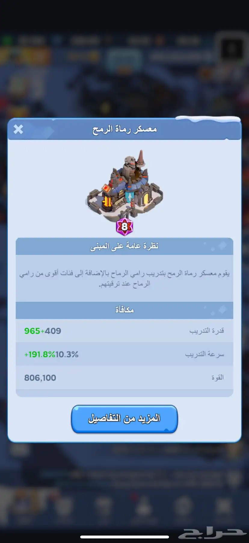 حساب النجاة من الصقيع 4