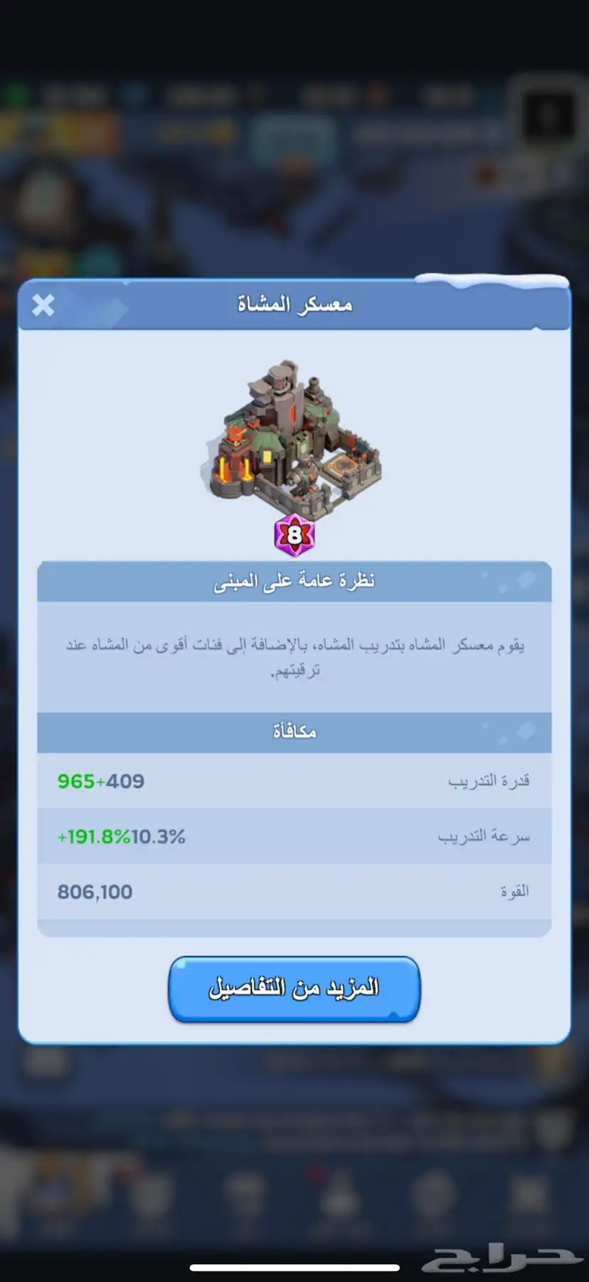 حساب النجاة من الصقيع 3