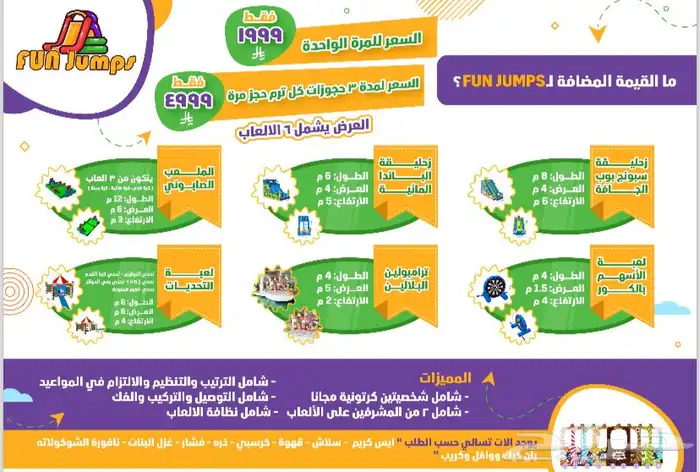 عرض خاص للمدارس والأكاديميات 6 العاب بسعر خورافي الحق عليه 1
