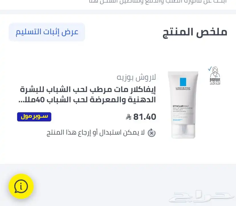 مرطب ايفاكلار مات 0