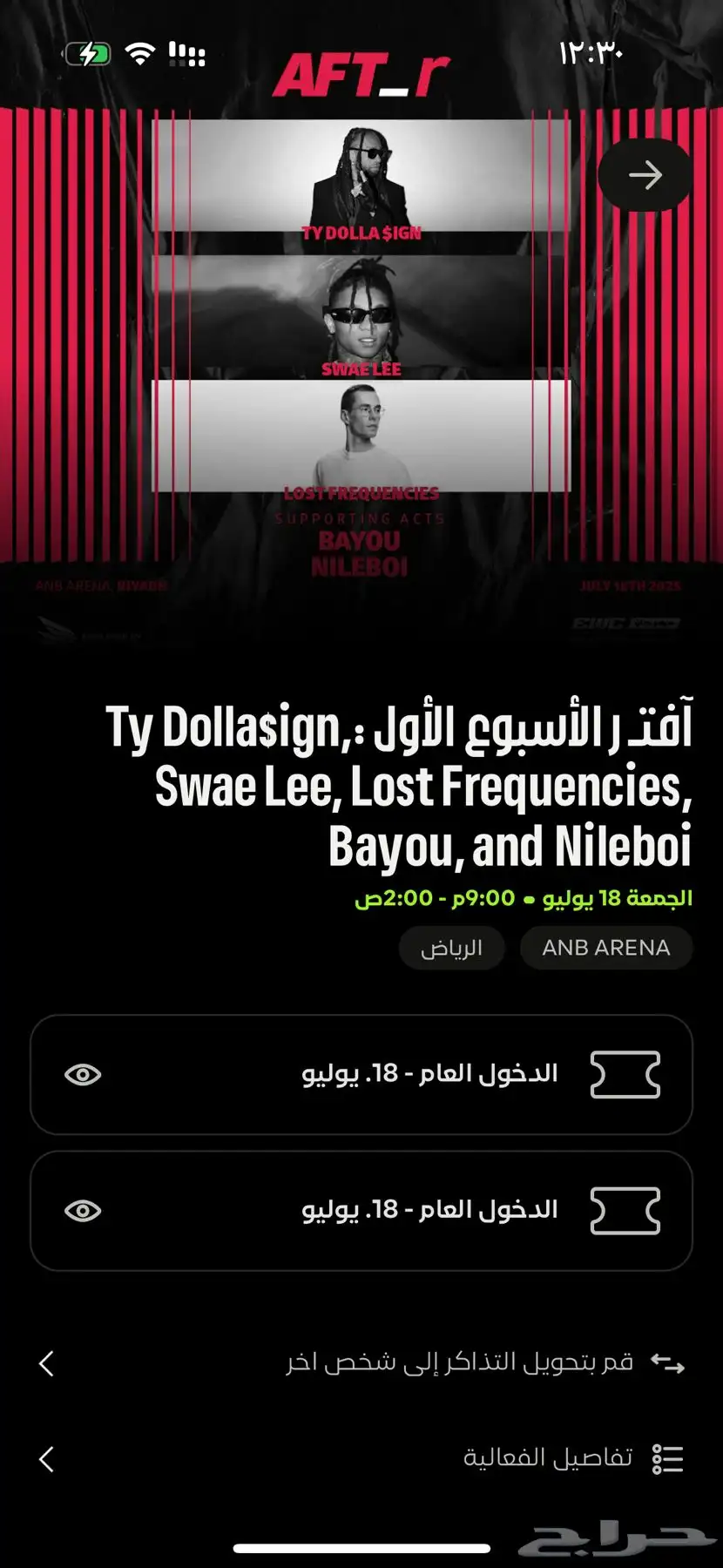 تذكره افتر الجمعه ثنتين ب 170 ( قابل للتفاوض ) 1
