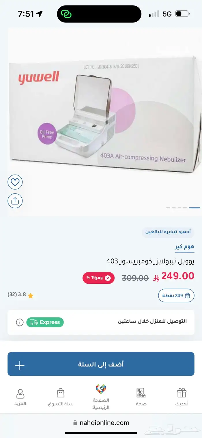جهاز بخار جديد 1