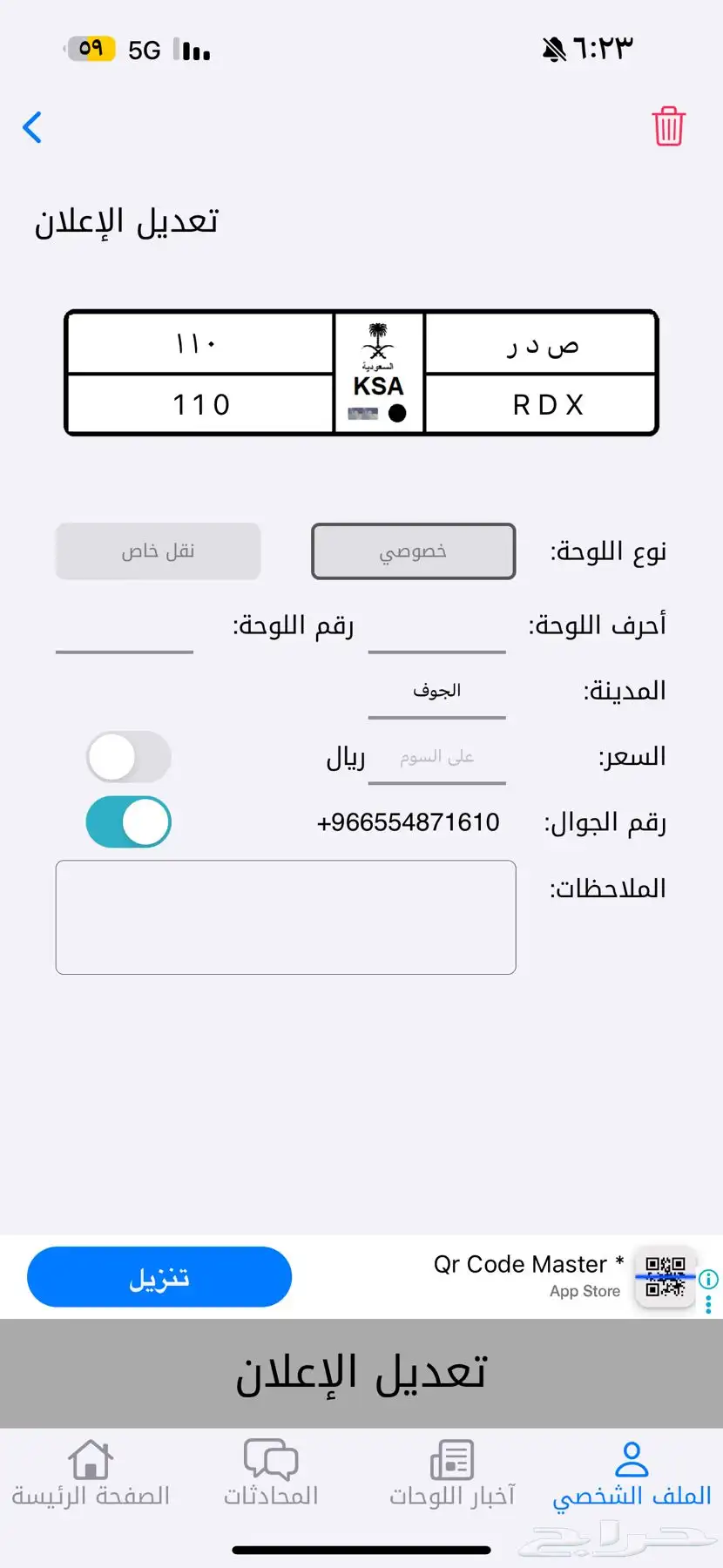 لوحه مميزه ص د ر 110 خصوصي للبيع 0