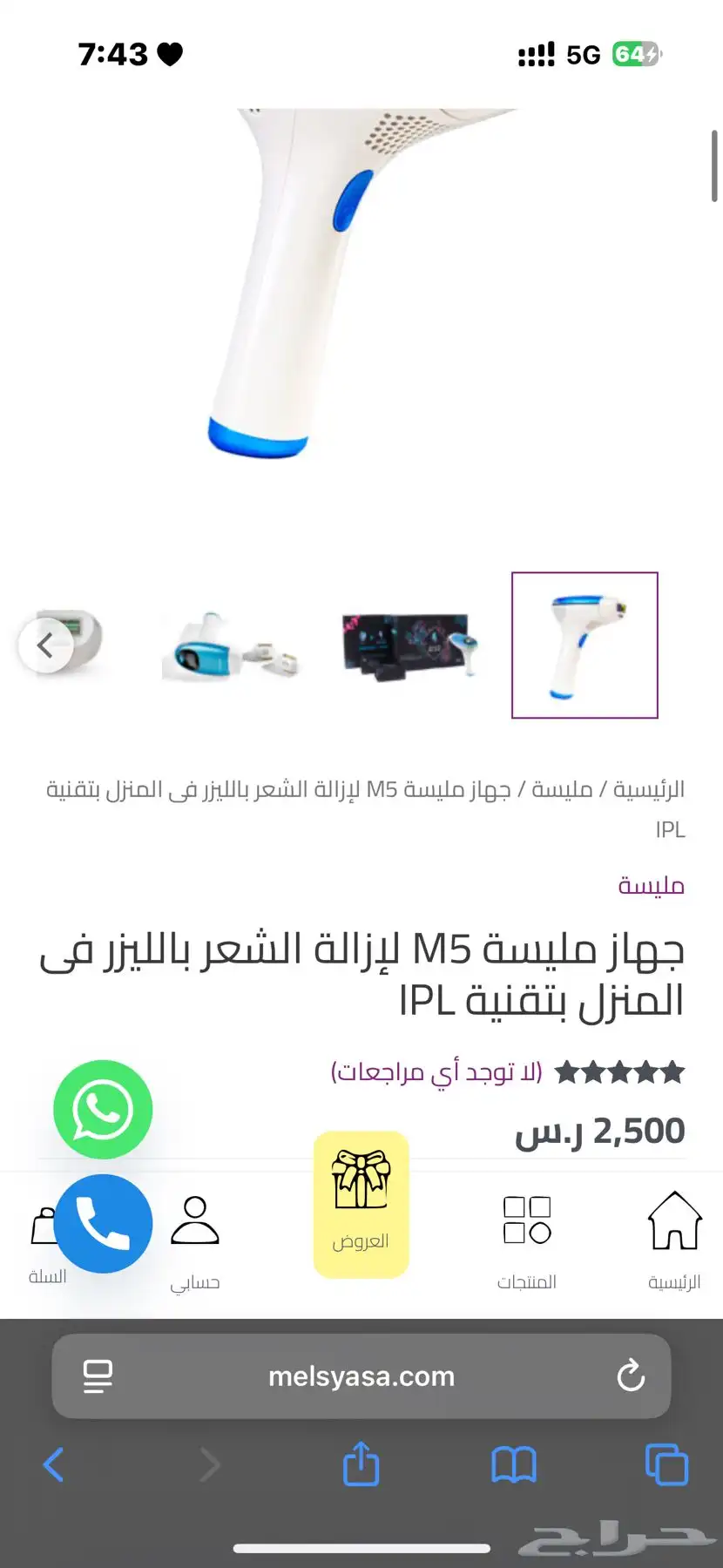 ليزر مليسة M5 5