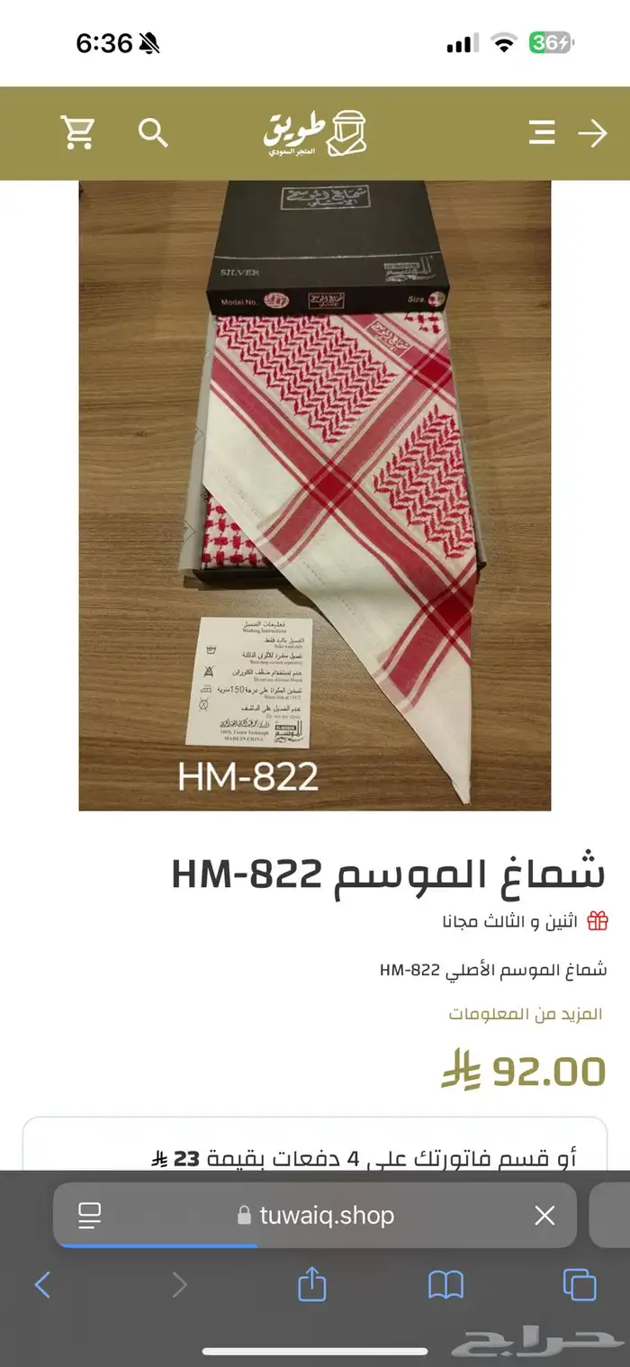 شماغ الموسم الأصلي مقاس 60 5
