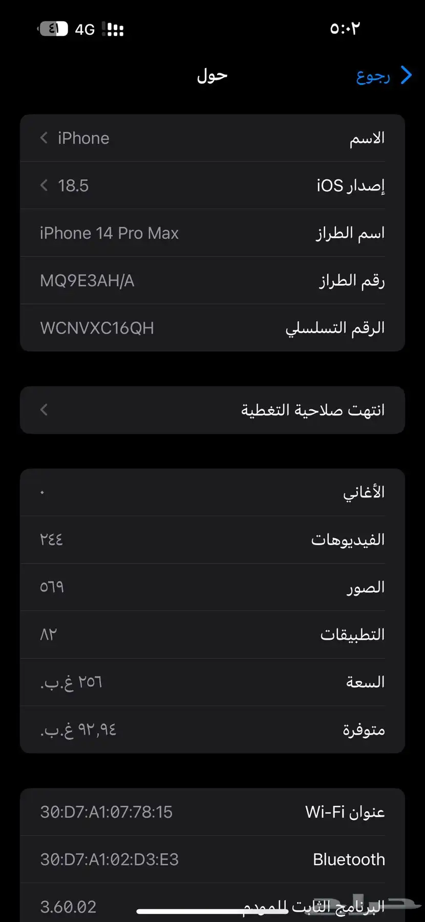 ايفون 14 برو ماكس 256 جيجا 4