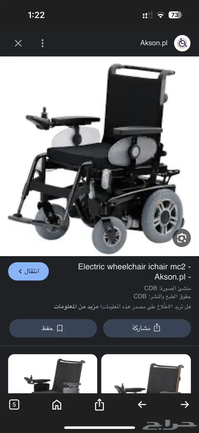 كرسي متحرك I chair mc2 لم يستخدم إلا مره 10