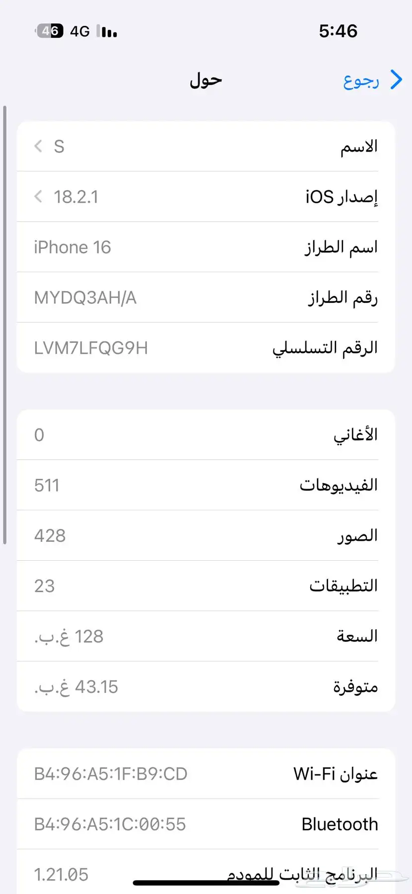 جوال 16 العايدي 128 قيقا 2