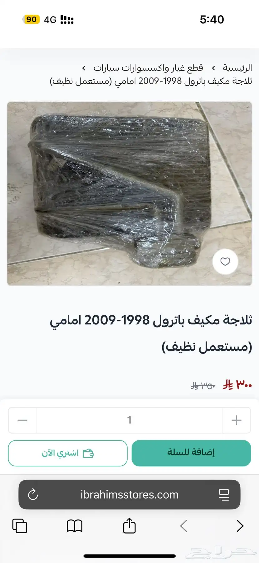 ثلاجة مكيف باترول 1998-2009 امامي (مستعمل نظيف) 0