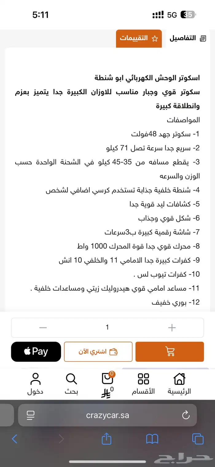 سكوتر كهربائي من كريزي كار (شنطة مقعد) 6